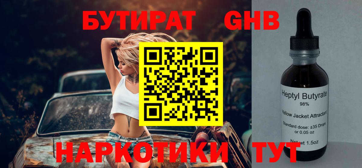 Бутират Butirat  Вход с VPN  Ижевск 