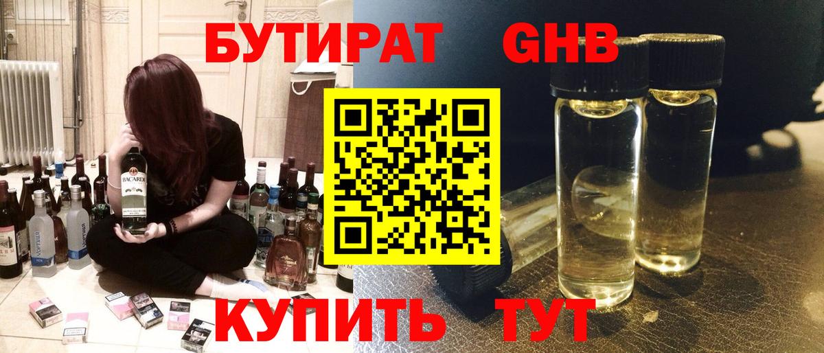 Бутират BDO Ижевск