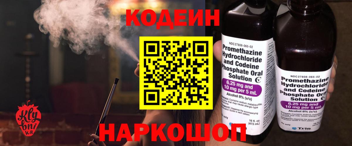 Ижевск  Codein Purple Drank  Кодеиновый сироп Lean Purple Drank  Вход с VPN 