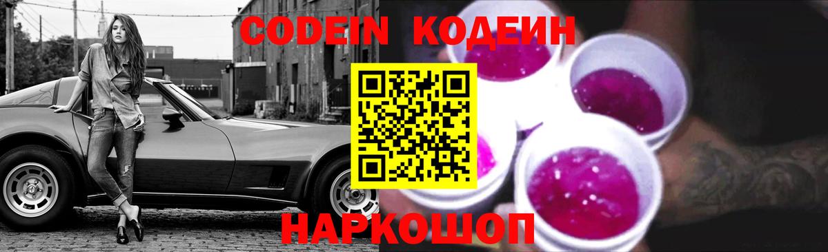 Codein напиток Lean (лин) Ижевск